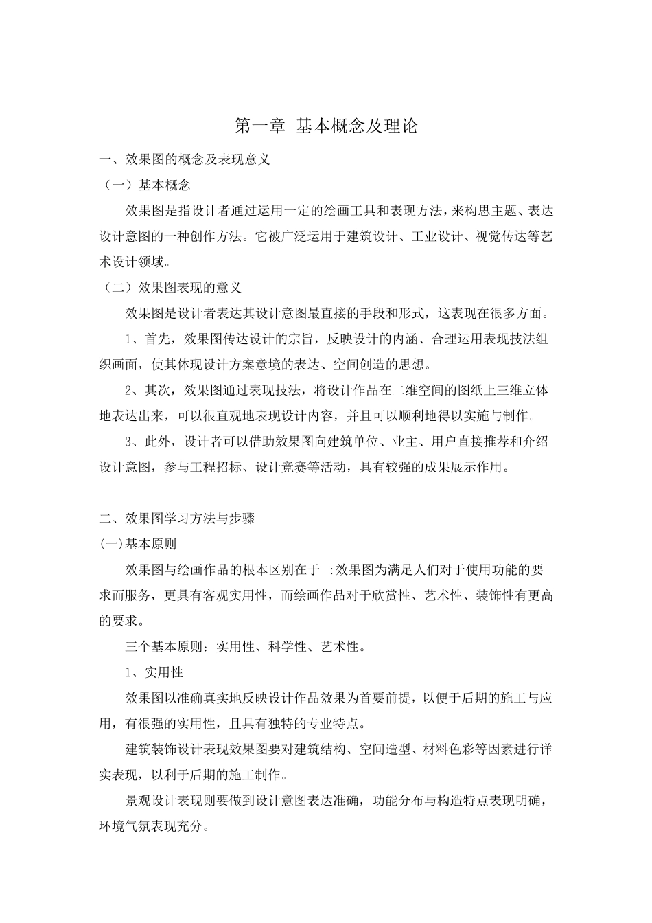 手绘效果图_课程教案_第1页