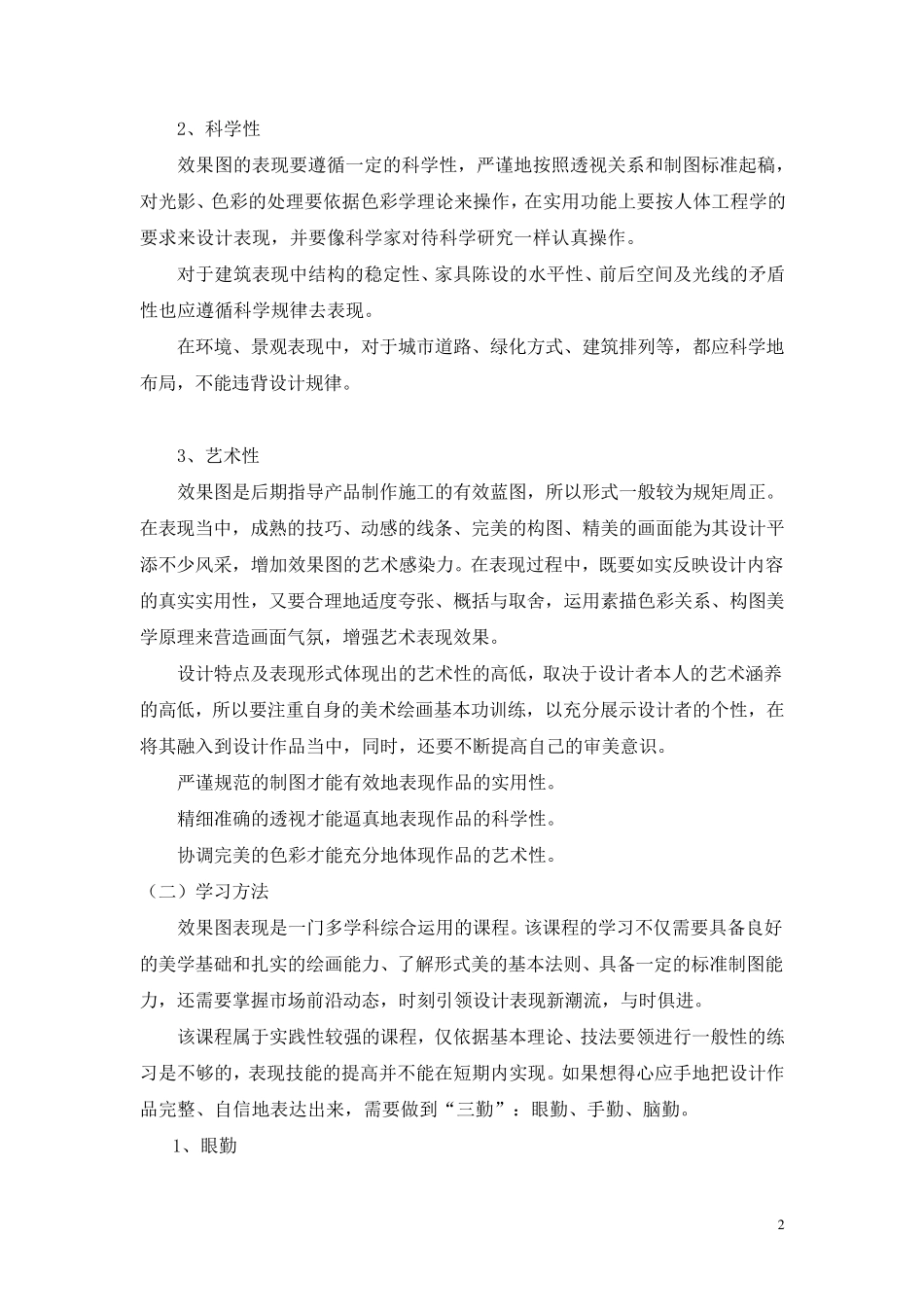 手绘效果图_课程教案_第2页