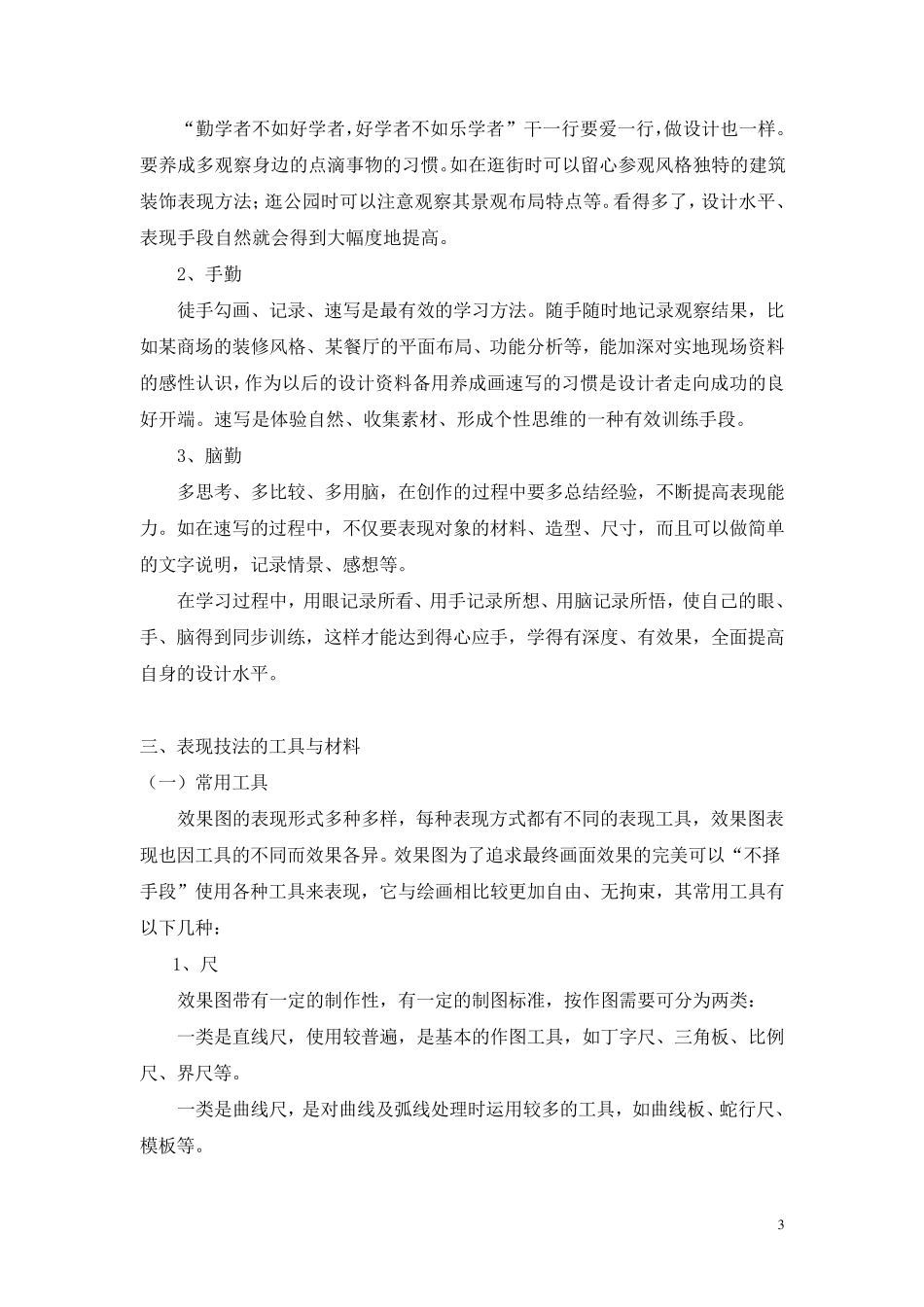 手绘效果图_课程教案_第3页