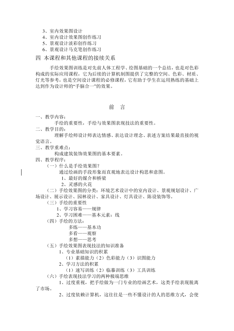 手绘效果图表现技法_第2页