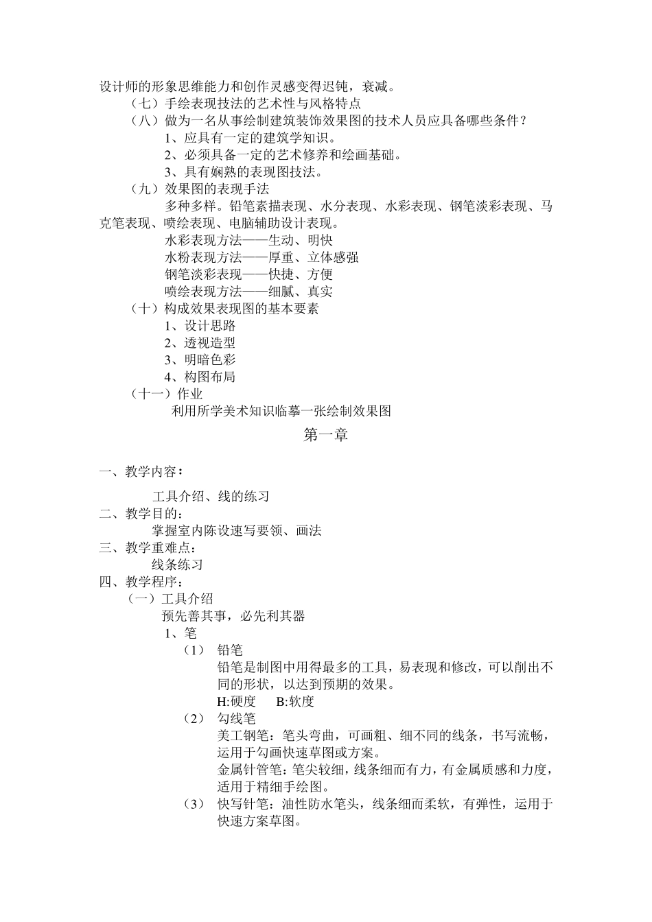 手绘效果图表现技法_第3页
