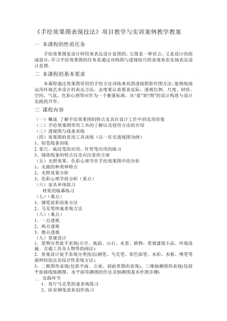 手绘效果图表现技法