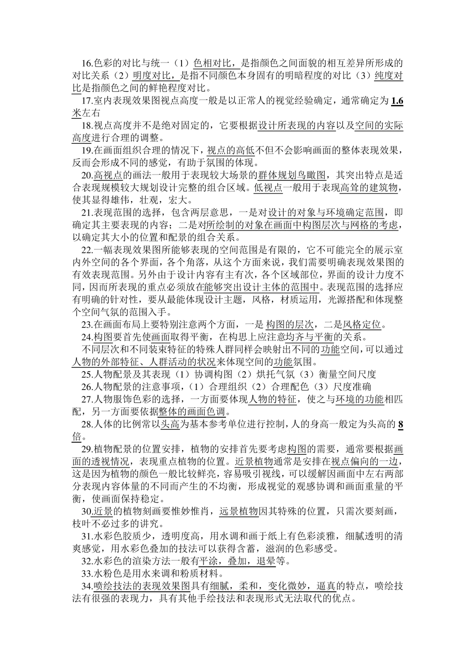 手绘效果图表现技法考点_第2页