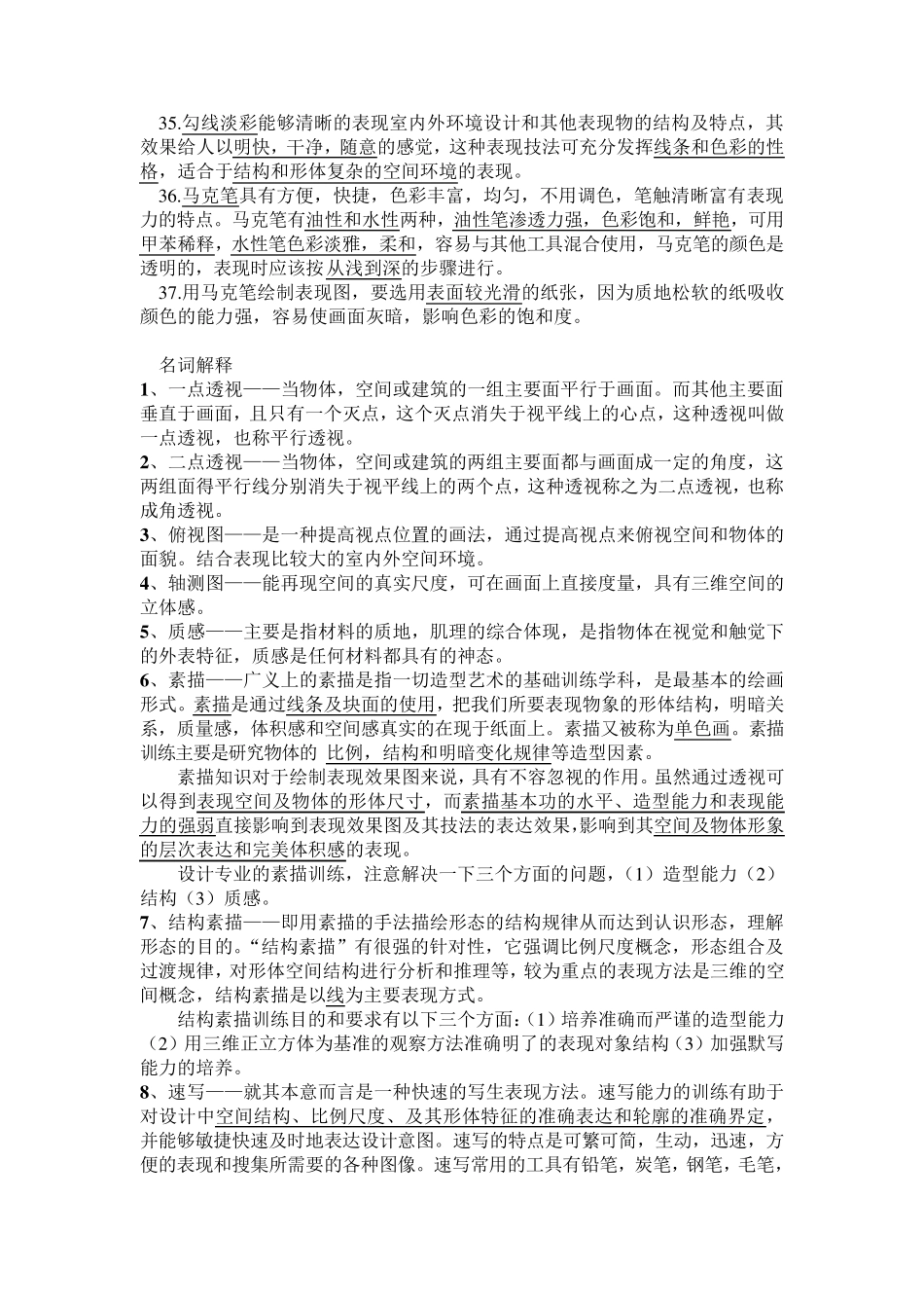 手绘效果图表现技法考点_第3页