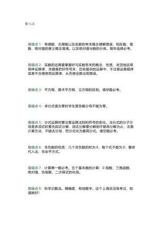 初中数学8大类61点易错知识点