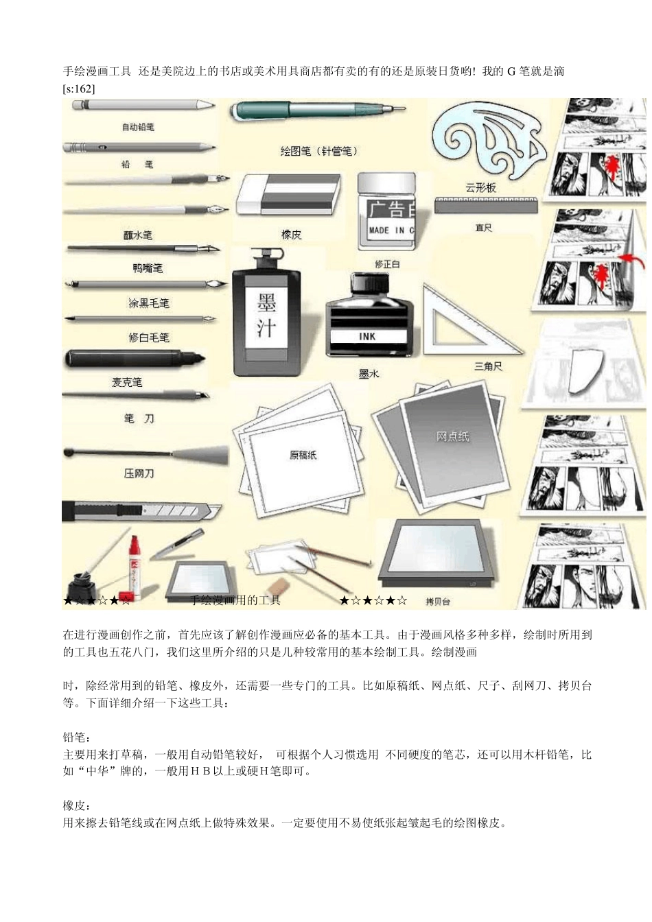 手绘漫画工具_第1页
