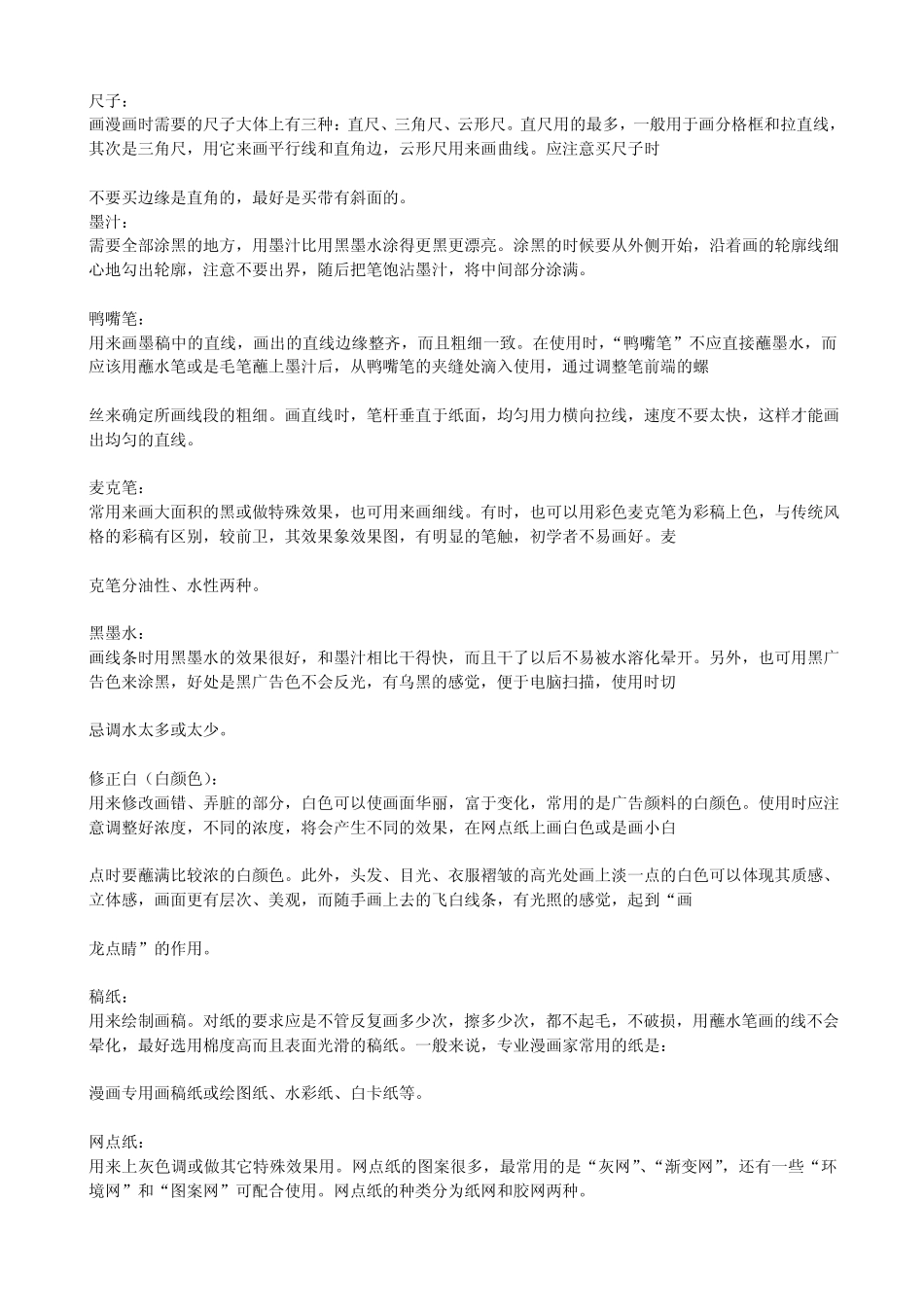 手绘漫画工具_第2页