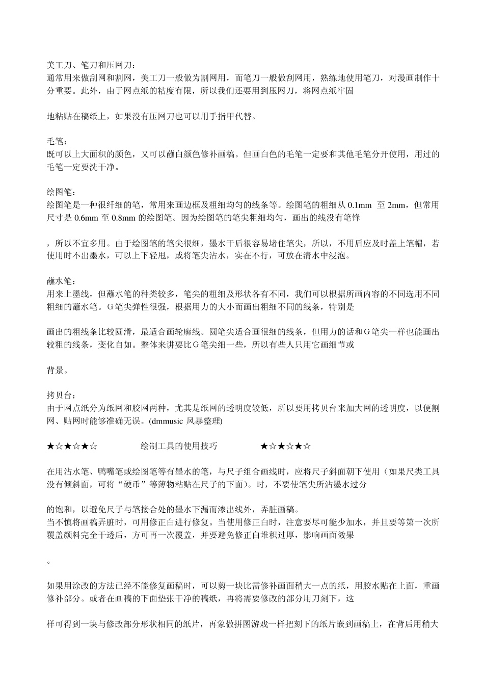 手绘漫画工具_第3页