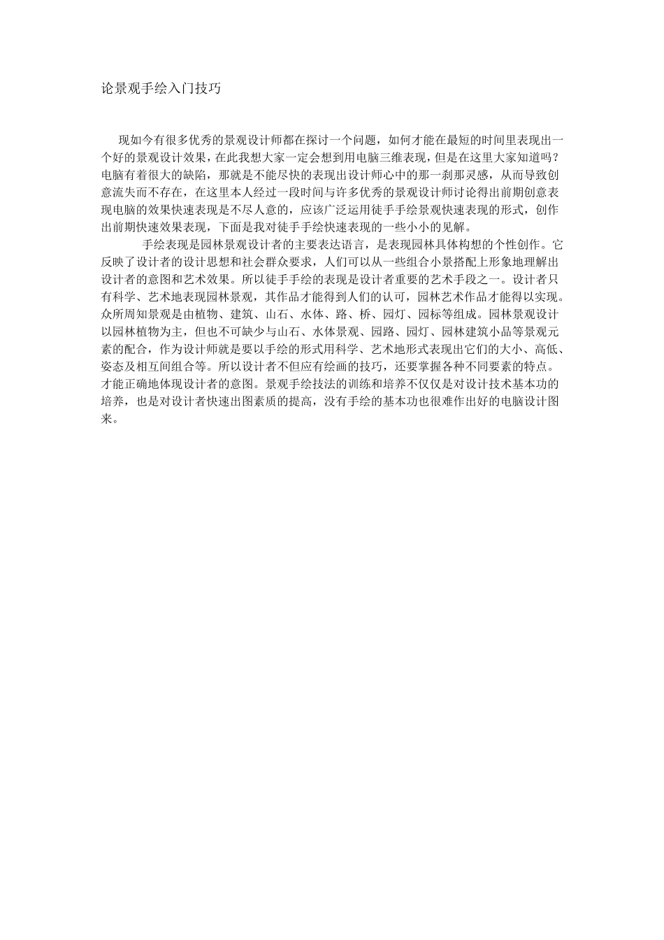 手绘快题训练及线稿及钢笔画速写范例100_第1页