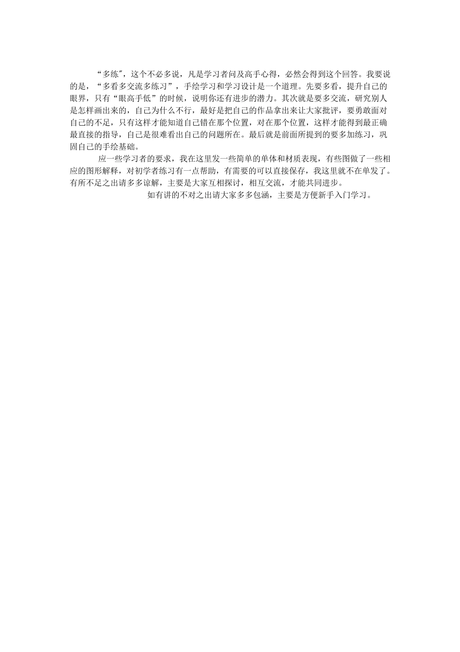 手绘快题训练及线稿及钢笔画速写范例100_第3页