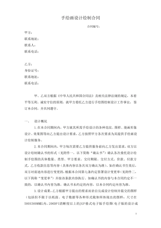 手绘画绘制设计服务合同