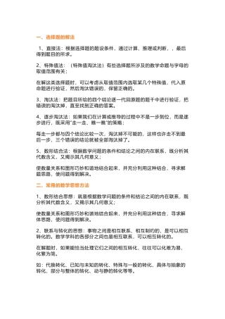 初中数学12个常考题型解题方法总结