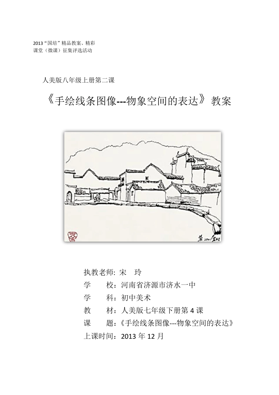 手绘线条图像物象空间的表达_第1页