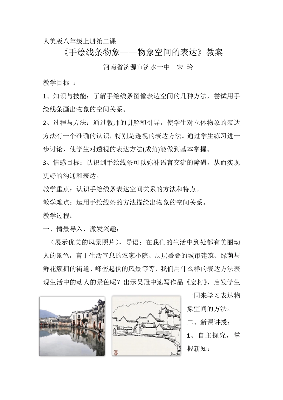 手绘线条图像物象空间的表达_第2页