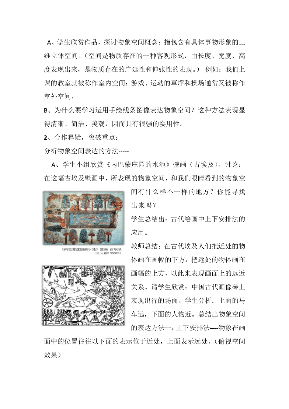 手绘线条图像物象空间的表达_第3页