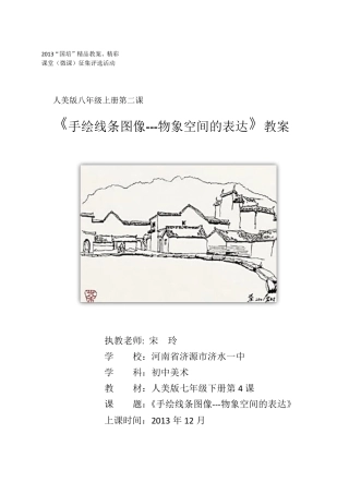 手绘线条图像物象空间的表达
