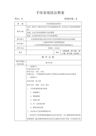 手绘表现技法教案
