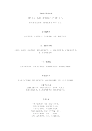 初中数学30个知识点记忆口诀