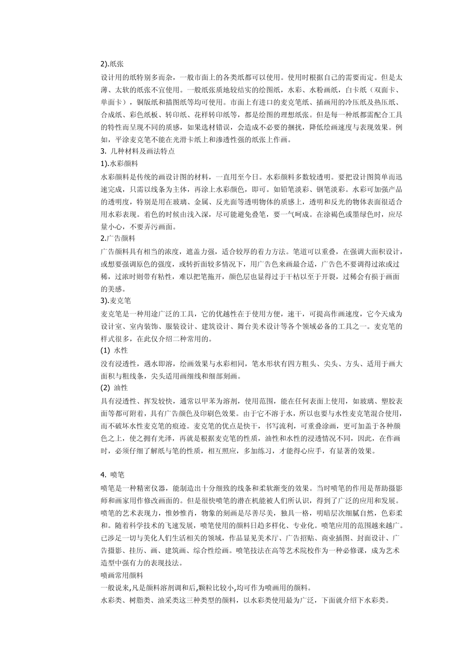 手绘设计表现的工具和运用(精华_第2页