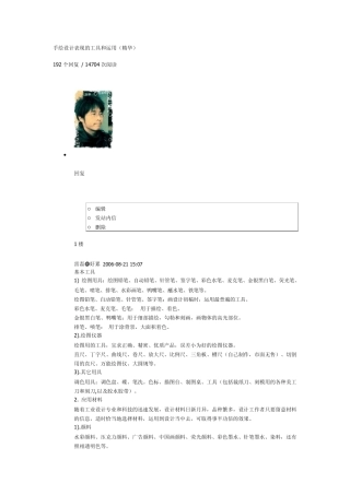 手绘设计表现的工具和运用(精华