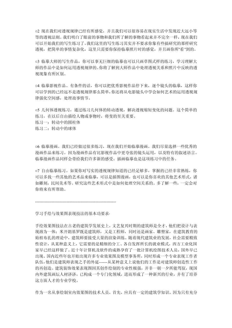 手绘透视图经验_第2页