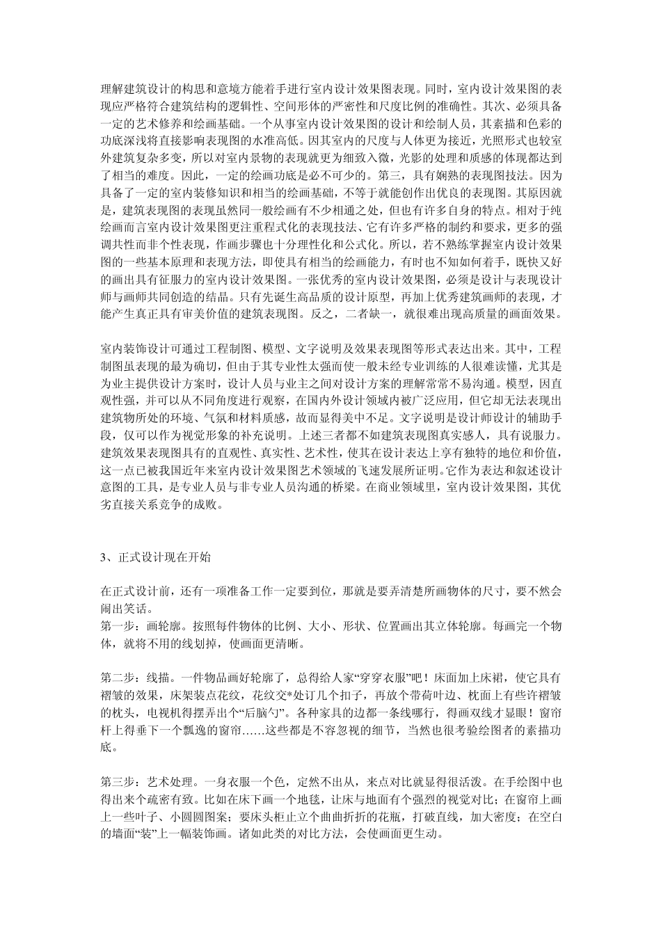 手绘透视图经验_第3页