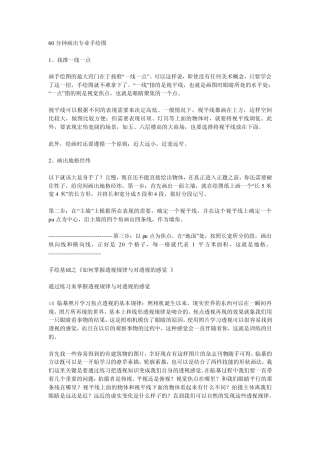 手绘透视图经验