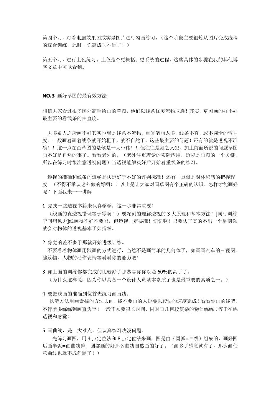 手绘练习方法_第2页