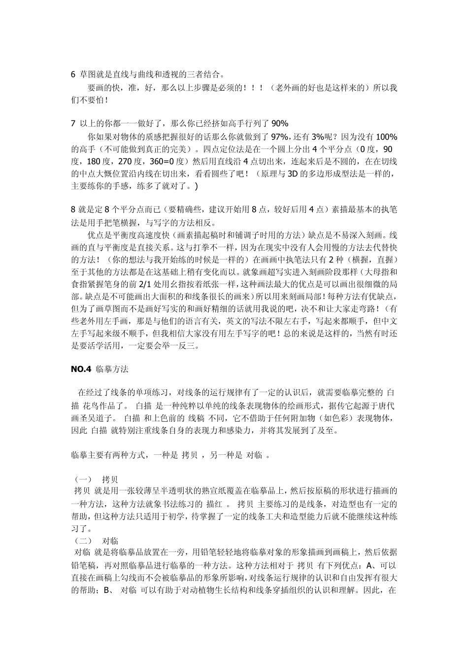手绘练习方法_第3页
