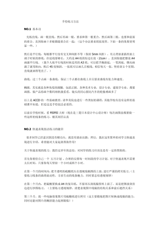 手绘练习方法