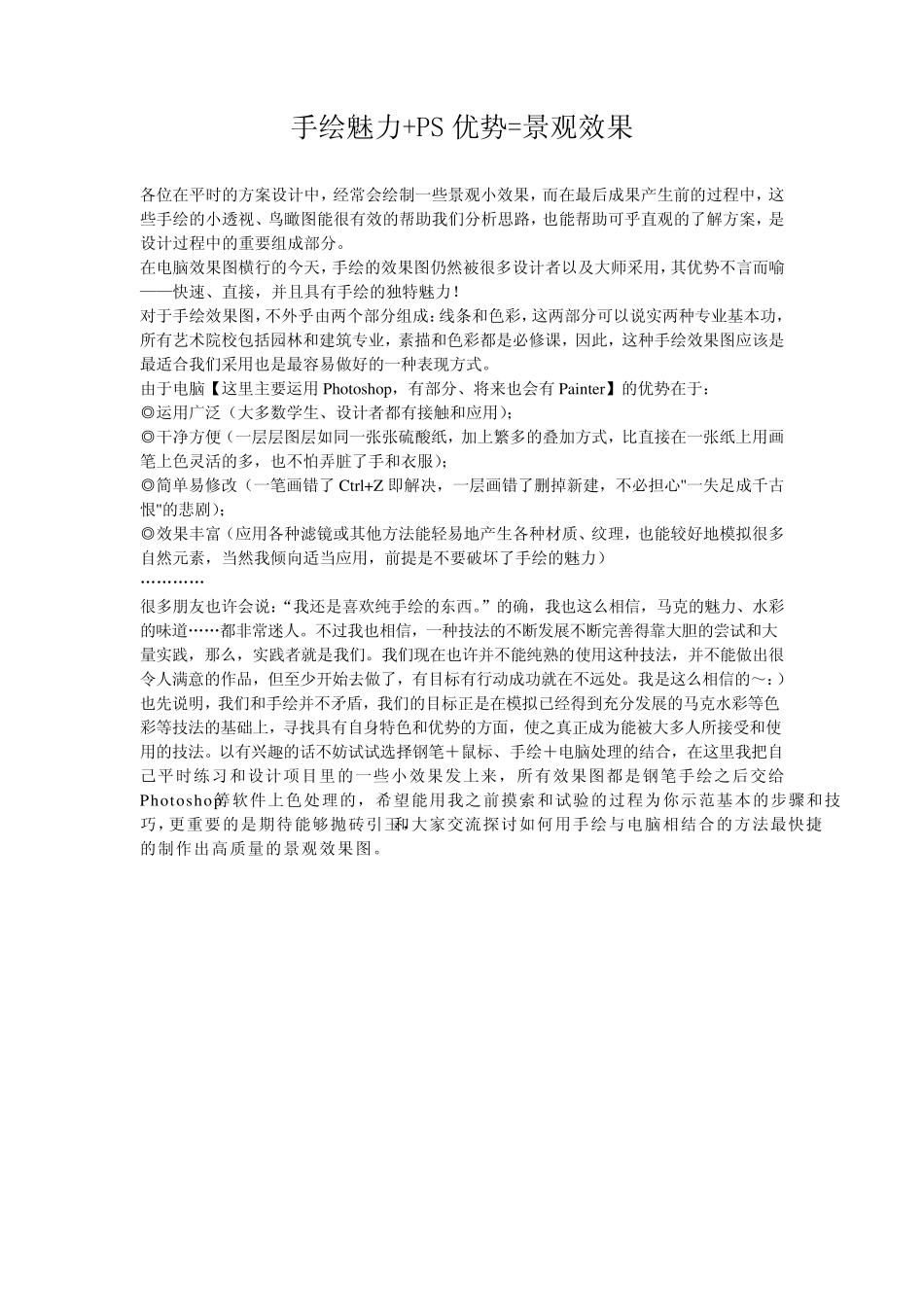 手绘魅力+ps优势pdf_第1页
