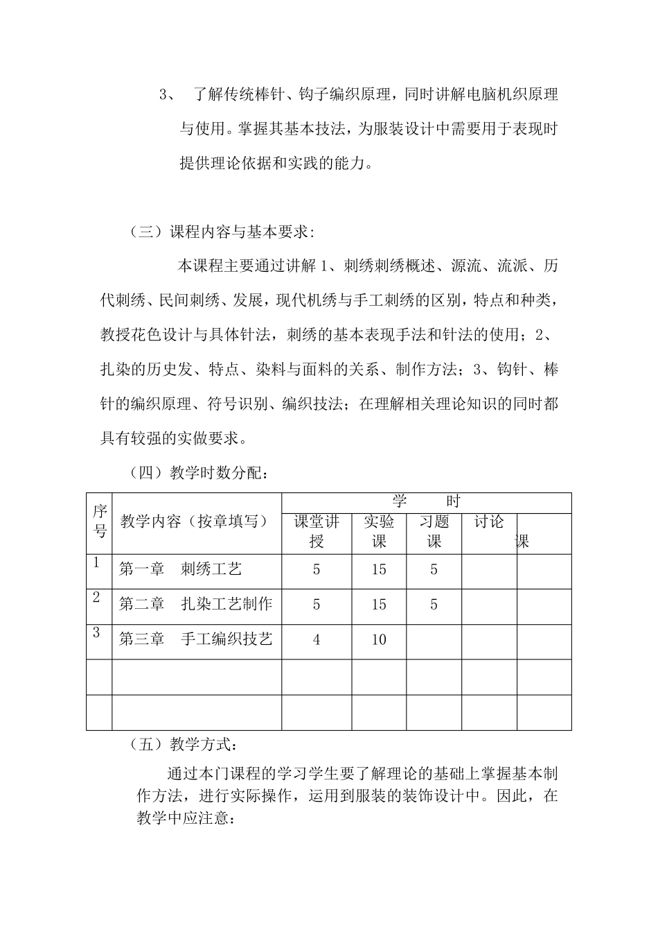 手绣制作工教学大纲_第3页