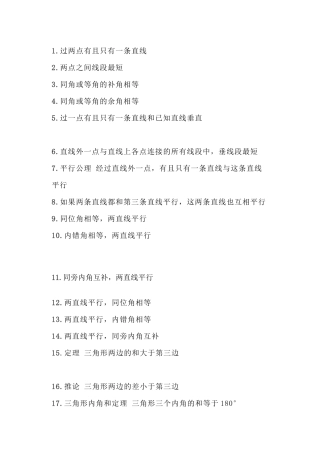 初中数学145条定理总结