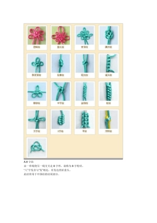 手绳编法大全