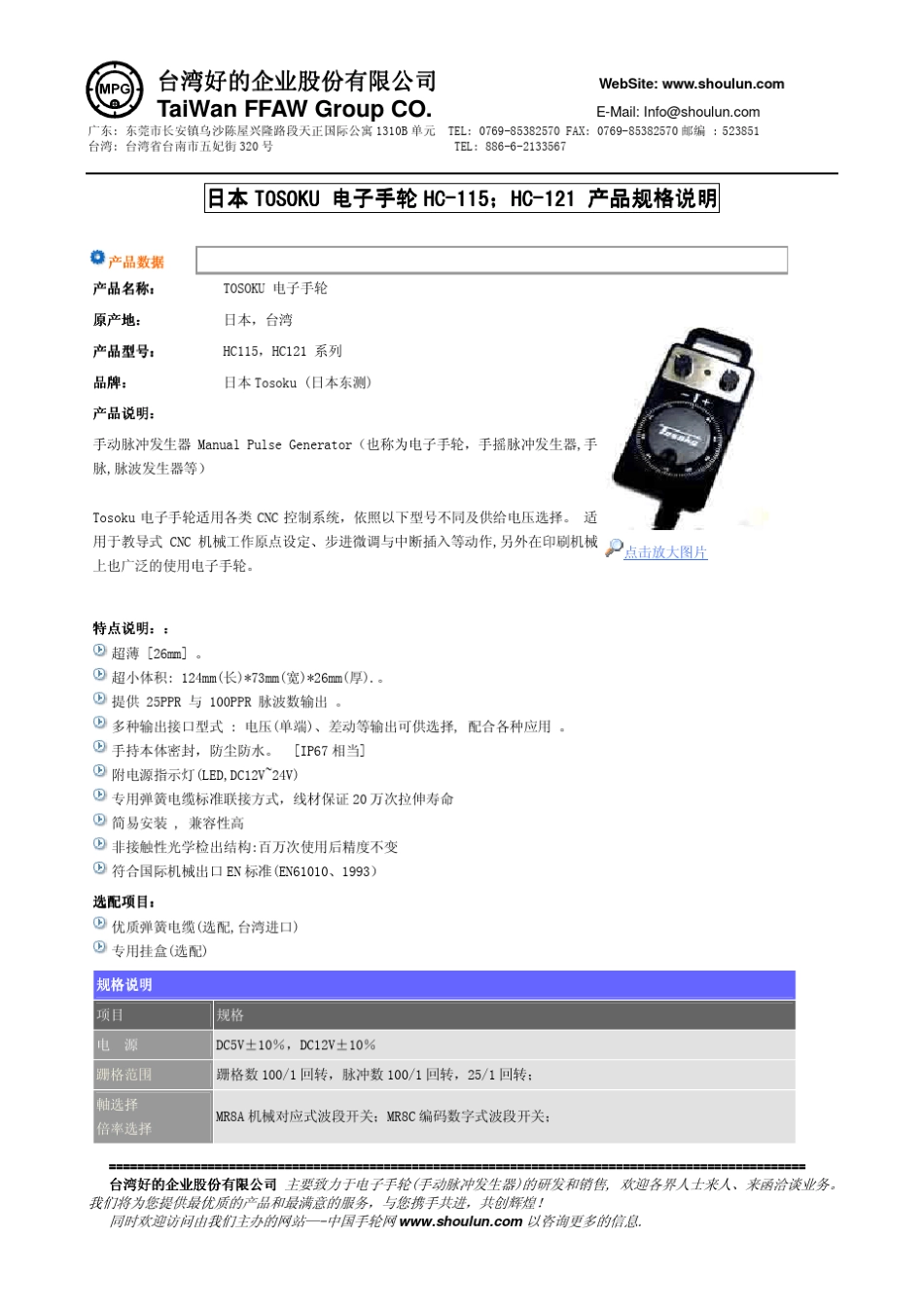 手脉hc115_第1页