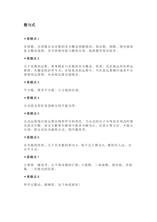 初中数学必考易错知识点总结