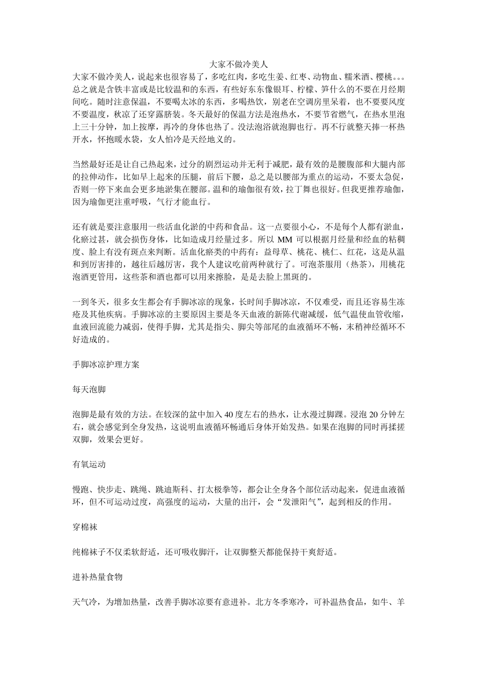 手脚冰凉的原因及治疗方法_第1页