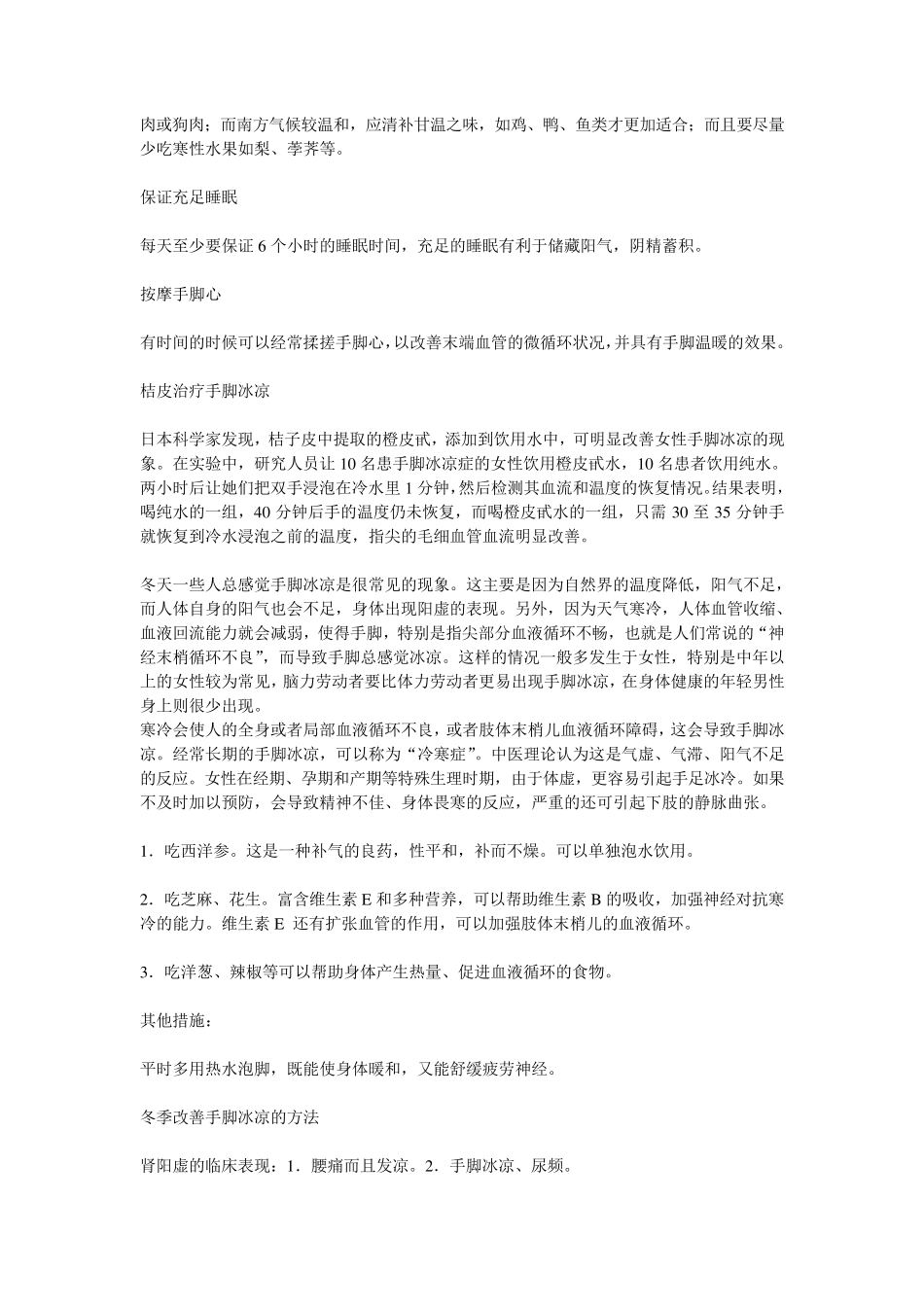 手脚冰凉的原因及治疗方法_第2页