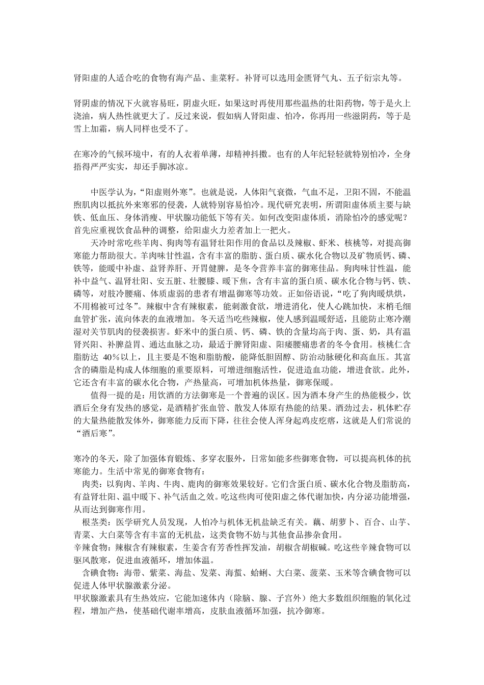 手脚冰凉的原因及治疗方法_第3页