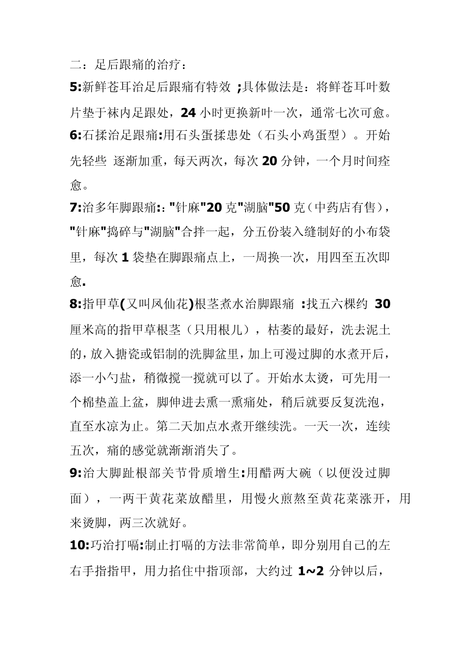 手脱皮难得的偏方_第3页