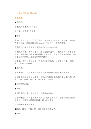 初中数学常考的知识点总结