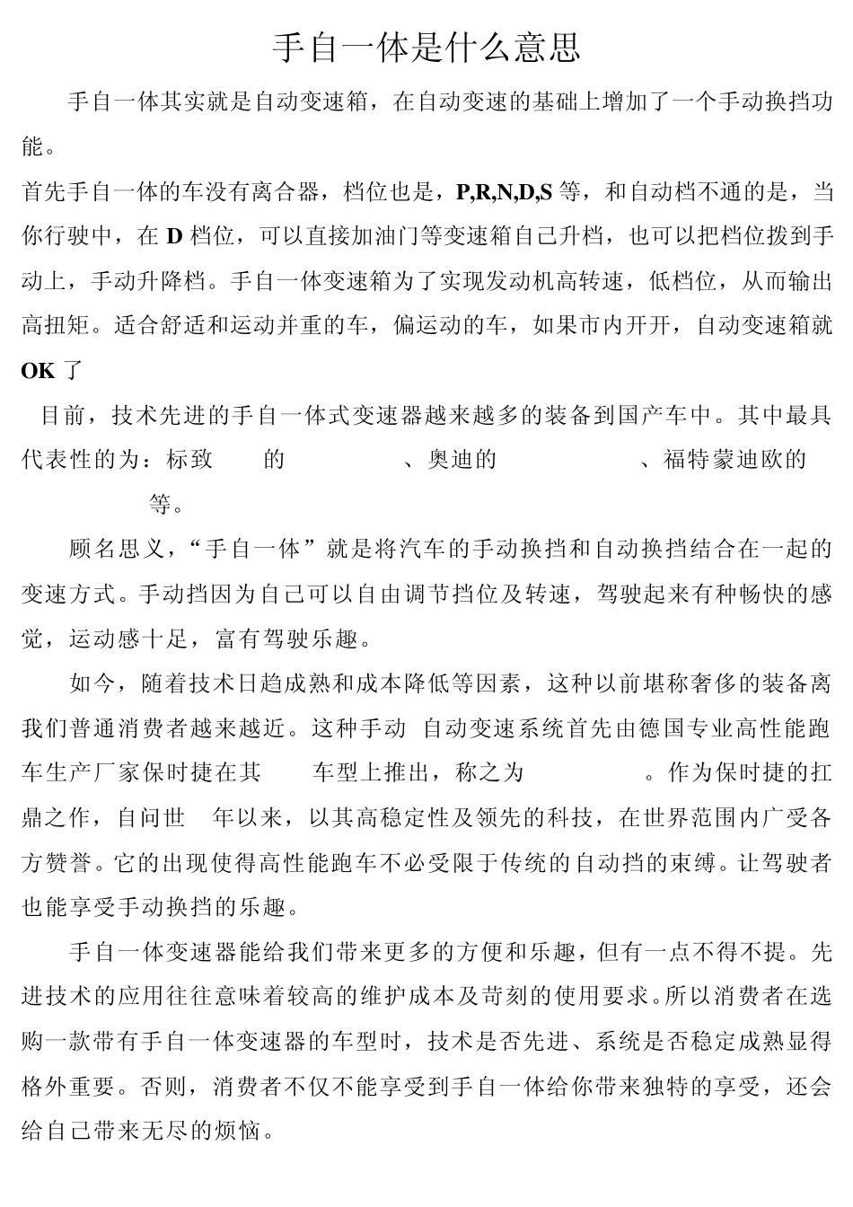 手自一体是什么意思_第1页