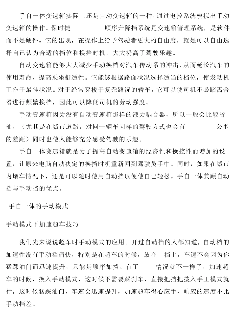 手自一体是什么意思_第2页