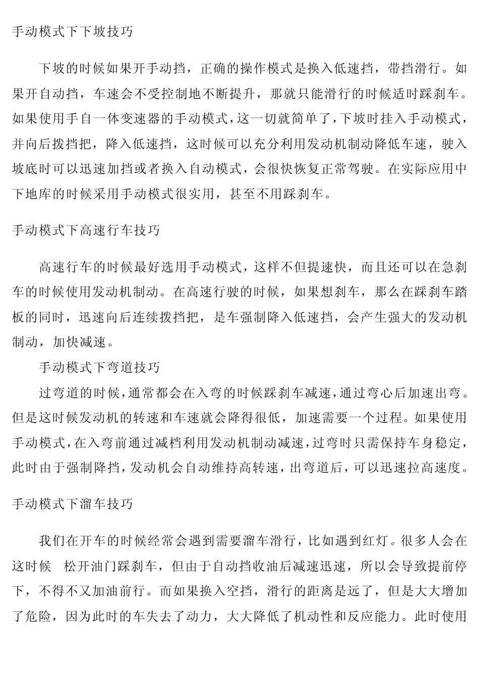 手自一体是什么意思_第3页