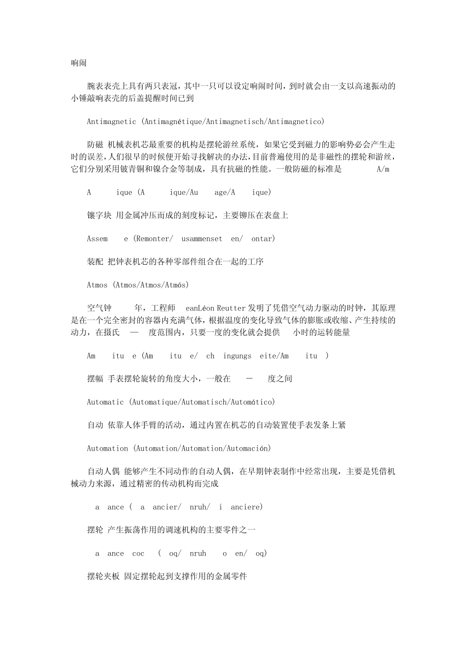 手表专业术语总汇_第1页