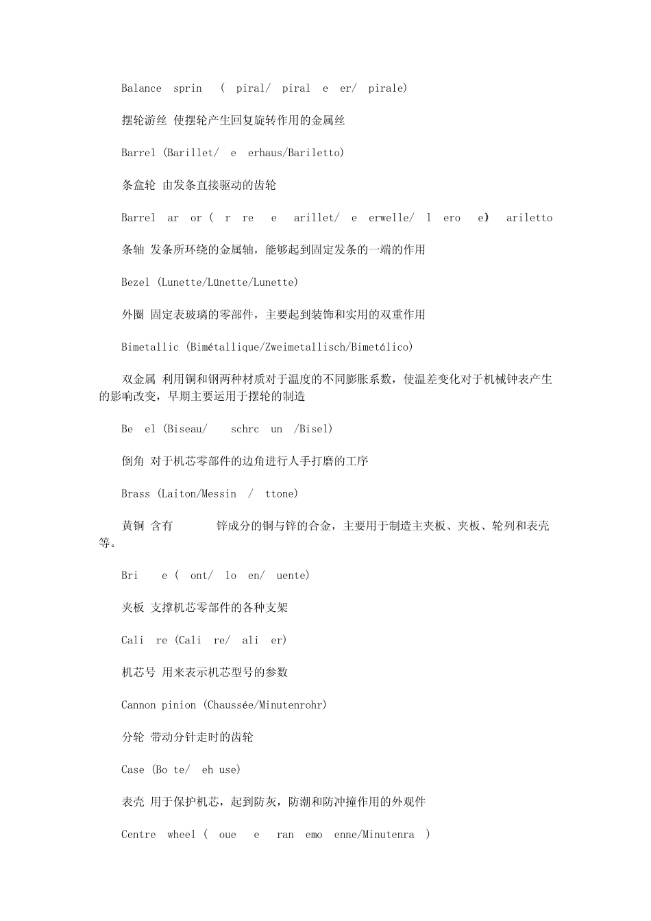 手表专业术语总汇_第2页