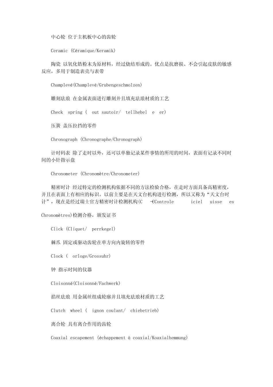 手表专业术语总汇_第3页