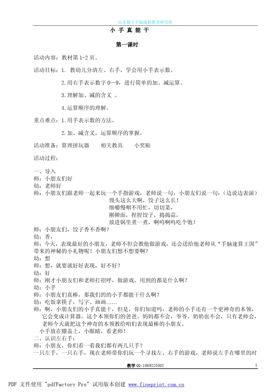 手脑速算一级教案_第1页