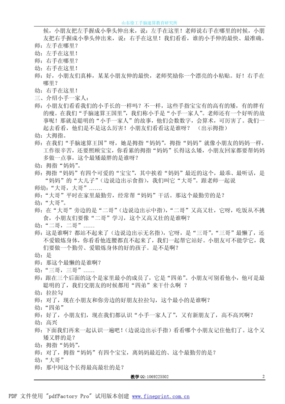 手脑速算一级教案_第2页