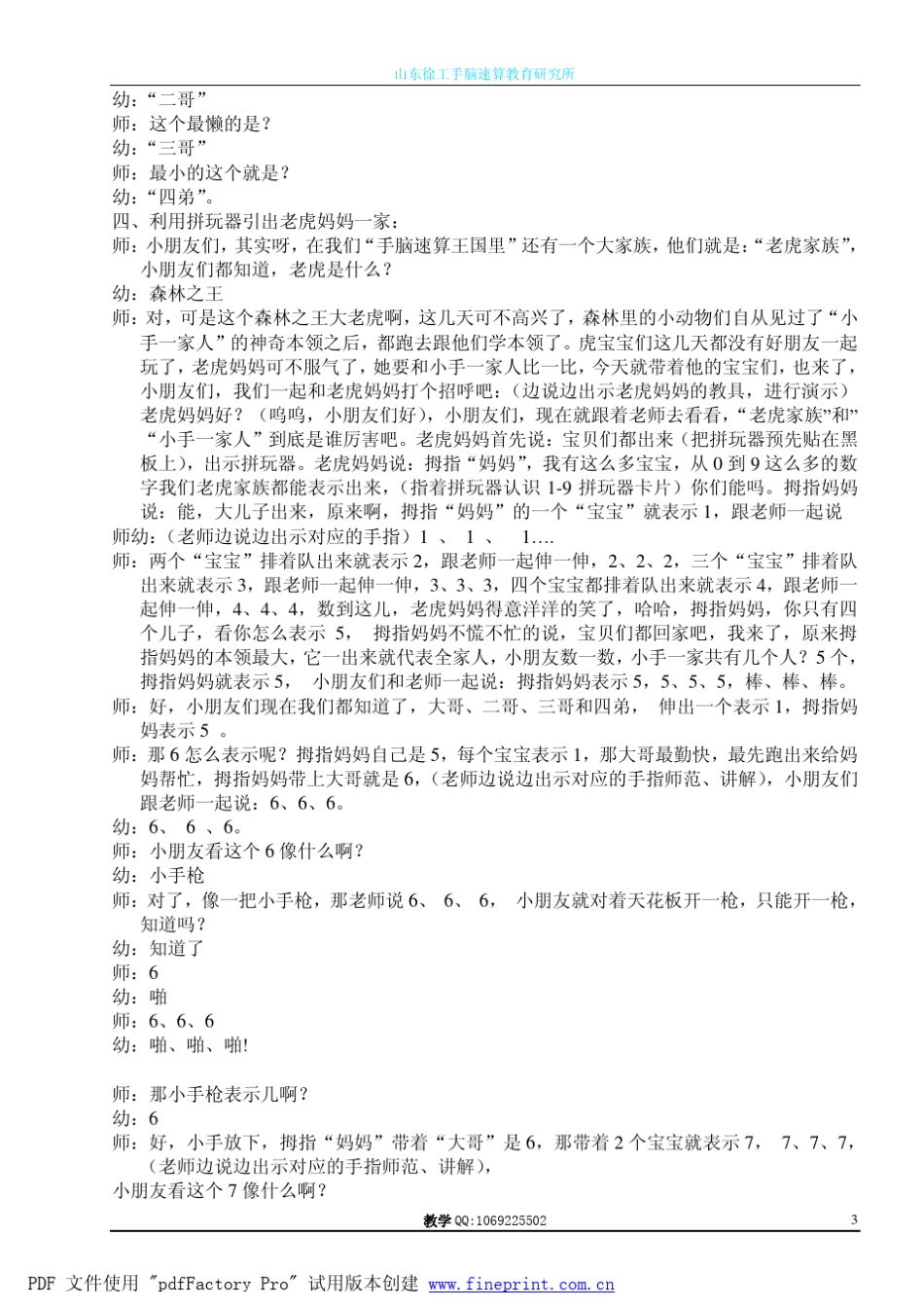手脑速算一级教案_第3页